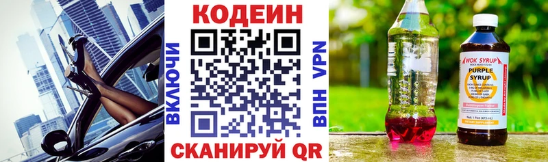Кодеиновый сироп Lean Purple Drank  Буйнакск 